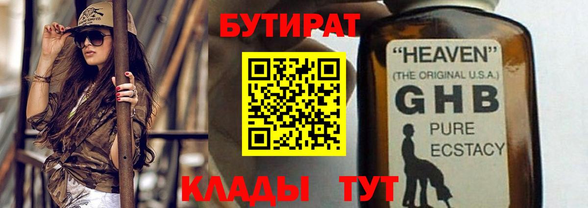 БУТИРАТ 1.4BDO  Бутират  Якутск  Вход с VPN 