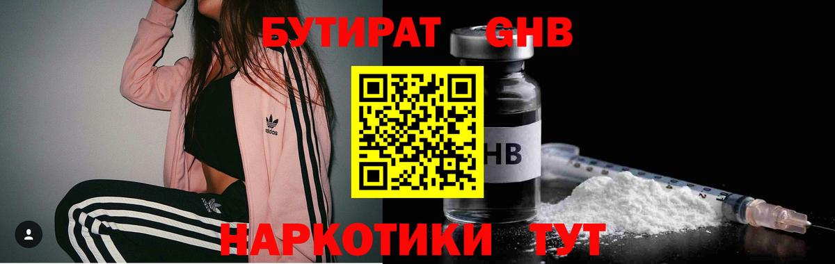 БУТИРАТ Butirat Якутск