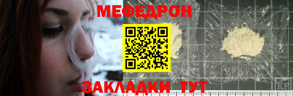 Мефедрон Якутск