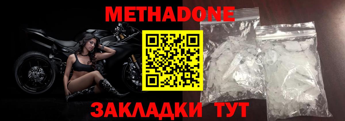 Якутск  МЕТАДОН кристалл  МЕТАДОН VHQ  Вход с VPN 
