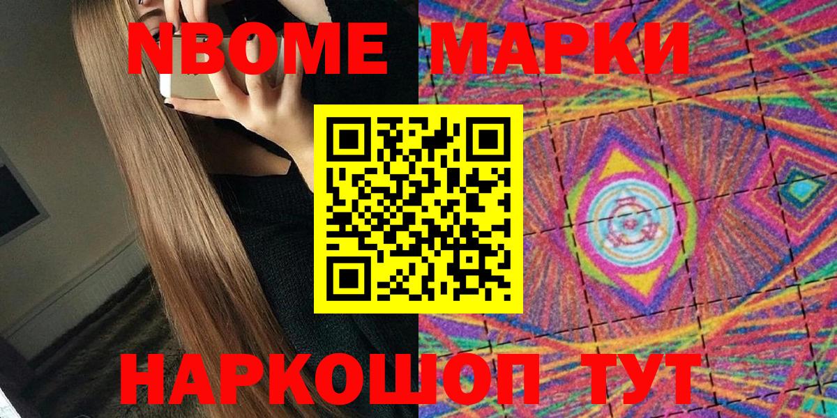 Якутск  Марки NBOMe 1500мкг  Вход с VPN 