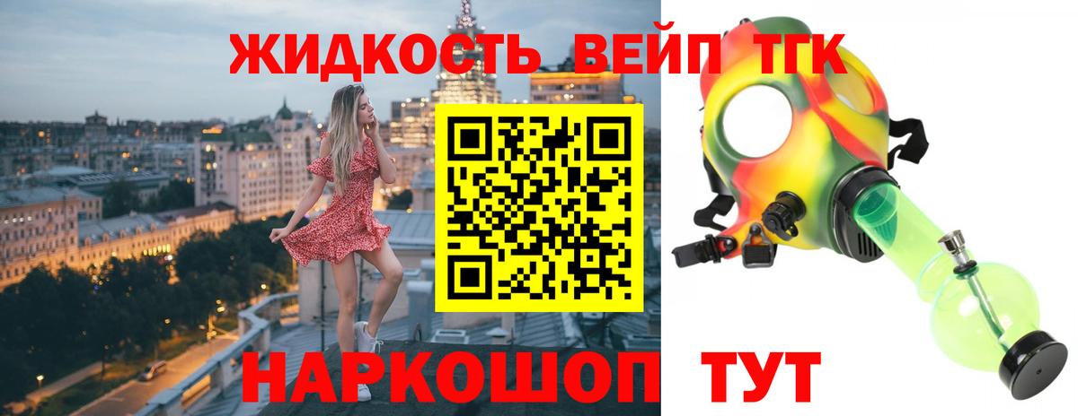 Якутск  ТГК вейп с тгк  Вход с VPN  Дистиллят ТГК вейп с тгк 